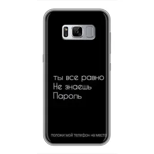Чехол с прикольным текстом на Samsung Galaxy S8, G950 (Положи мой телефон)