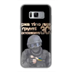 ЗСУ Чехлы (TPU) для Samsung Galaxy S8, G950 (Поможет ЗСУ)