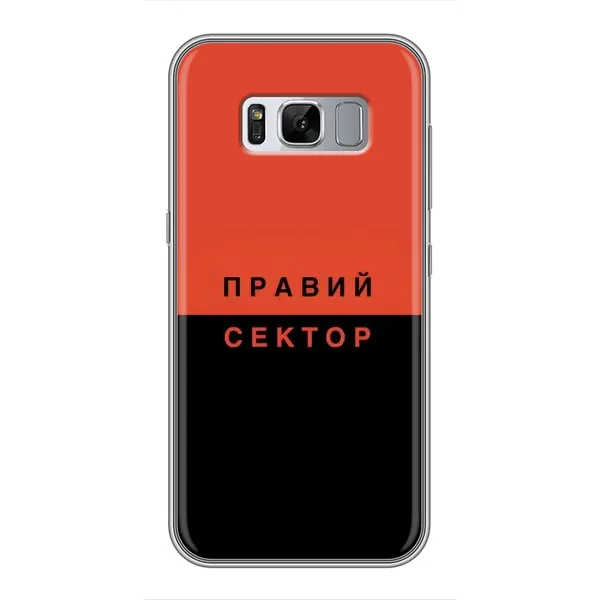 Чехол с рисунком «Правый Серктор» для Samsung Galaxy S8 (G950) Чехол с рисунком «Правый Серктор» для Samsung Galaxy S8 (G950)