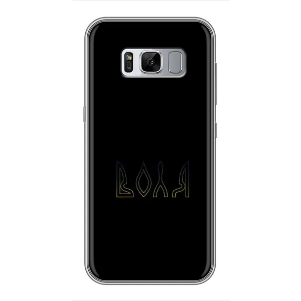 Чехол с рисунком «Воля» для Samsung Galaxy S8 (G950) Чехол с рисунком «Воля» для Samsung Galaxy S8 (G950)