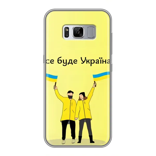 Чехол с рисунком «Все будет» для Samsung Galaxy S8 (G950) Чехол с рисунком «Все будет» для Samsung Galaxy S8 (G950)