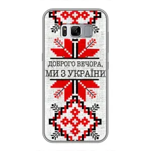 Силиконовый Чехол на Samsung Galaxy S8, G950 (Вышиванка Доброго вечера)