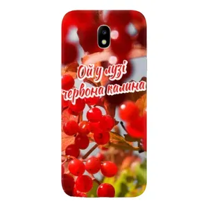 Силиконовый Чехол на Samsung Galaxy J5 2017, (J530F европейская версия) (Я-Украина) (Червона Калина)