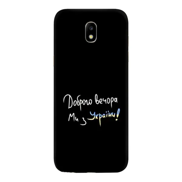 Чохол з малюнком «Доброго вечора» для Samsung Galaxy J5 2017 (J530F EU) Чохол з малюнком «Доброго вечора» для Samsung Galaxy J5 2017 (J530F EU)