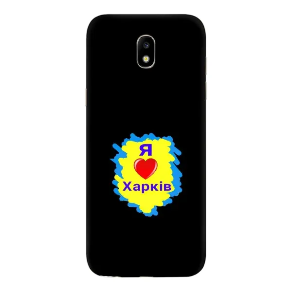 Чохол з малюнком «I LOVE KHARKIV» для Samsung Galaxy J5 2017 (J530F EU) Чохол з малюнком «I LOVE KHARKIV» для Samsung Galaxy J5 2017 (J530F EU)