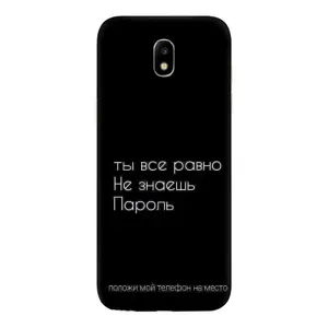 Чохол з прикольним текстом на Samsung Galaxy J5 2017, (J530F европейская версия) (Поклади мій телефон)