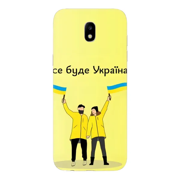 Чехол с рисунком «Все будет» для Samsung Galaxy J5 2017 (J530F EU) Чехол с рисунком «Все будет» для Samsung Galaxy J5 2017 (J530F EU)