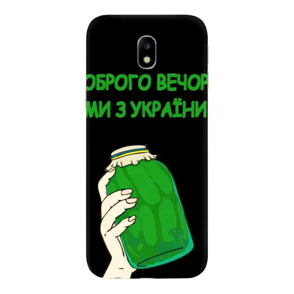 Чехол с рисунком «Банка, Доброго вечора» для Samsung Galaxy J7 2017 (J730F EU)