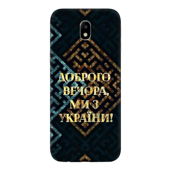 Чехол с рисунком «Доброго вечера» для Samsung Galaxy J7 2017 (J730F EU) Чехол с рисунком «Доброго вечера» для Samsung Galaxy J7 2017 (J730F EU)