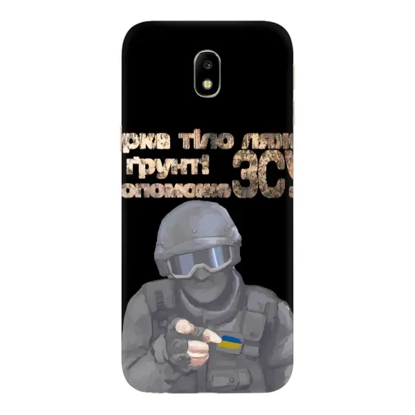 Чехол с рисунком «Поможет ЗСУ» для Samsung Galaxy J7 2017 (J730F EU) Чехол с рисунком «Поможет ЗСУ» для Samsung Galaxy J7 2017 (J730F EU)