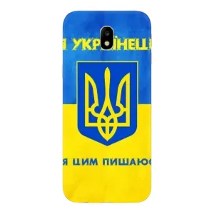 Силиконовый Чехол на Samsung Galaxy J7 2017 (J730F европейская версия) (Я-Украина) (Я Украинец)