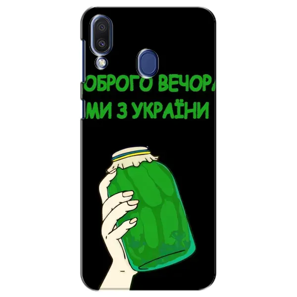 Чехол с рисунком «Банка, Доброго вечора» для Samsung Galaxy M20 (M205) Чехол с рисунком «Банка, Доброго вечора» для Samsung Galaxy M20 (M205)