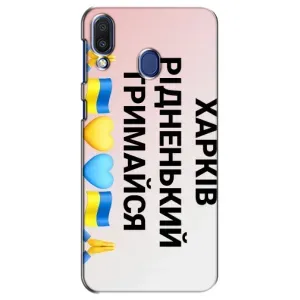Чехлы силиконовые (Город Харьков) на Самсунг M20 (Харьков держись)