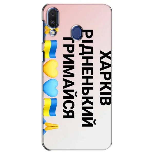 Чехол с рисунком «Харьков держись» для Samsung Galaxy M20 (M205) Чехол с рисунком «Харьков держись» для Samsung Galaxy M20 (M205)