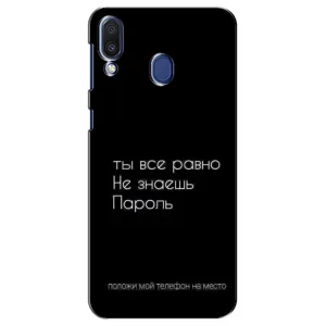 Чохол з прикольним текстом на Samsung Galaxy M20 (M205) (Поклади мій телефон)