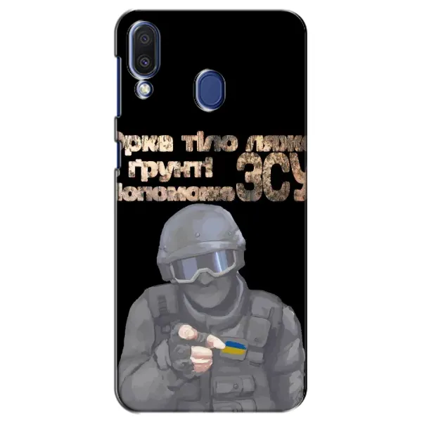 Чехол с рисунком «Поможет ЗСУ» для Samsung Galaxy M20 (M205) Чехол с рисунком «Поможет ЗСУ» для Samsung Galaxy M20 (M205)