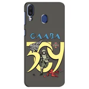 Чехлы с принтом (Воины ЗСУ) для Samsung Galaxy M20 (M205) (Слава ЗСУ)