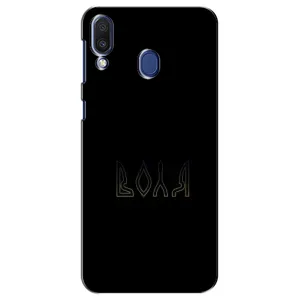 Чохли для Samsung Galaxy M20 (M205) (Home - Україна) (Воля)