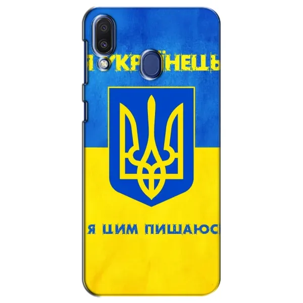 Чехол с рисунком «Я Украинец» для Samsung Galaxy M20 (M205) Чехол с рисунком «Я Украинец» для Samsung Galaxy M20 (M205)