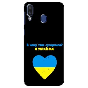 Силиконовый Чехол на Samsung Galaxy M20 (M205) (Я-Украина) (Я Украинка)