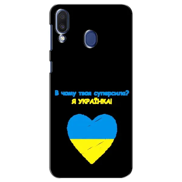 Чехол с рисунком «Я Украинка» для Samsung Galaxy M20 (M205) Чехол с рисунком «Я Украинка» для Samsung Galaxy M20 (M205)