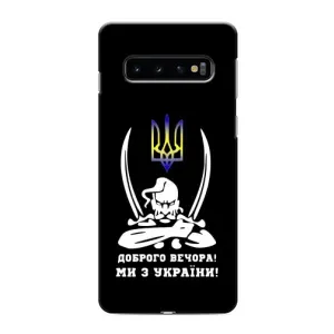 Патриотический Чехол для Samsung Galaxy s10 Plus (Козак с саблями)
