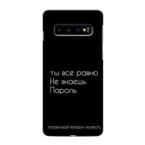 Чохол з прикольним текстом на Samsung Galaxy s10 Plus (Поклади мій телефон)