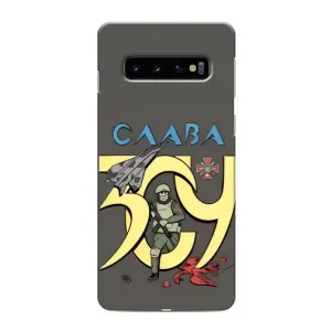 Чехлы с принтом (Воины ЗСУ) для Samsung Galaxy s10 Plus (Слава ЗСУ)