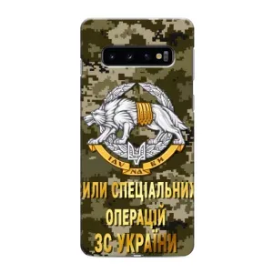Чохли на військову тематику для Samsung Galaxy s10 Plus (ССО ЗСУ)