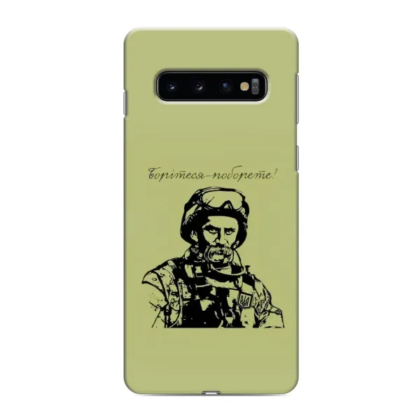 Чохол з малюнком «Воїн Т.Шевченка» для Samsung Galaxy s10 Plus
