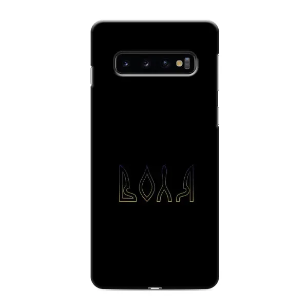 Чехол с рисунком «Воля» для Samsung Galaxy s10 Plus Чехол с рисунком «Воля» для Samsung Galaxy s10 Plus