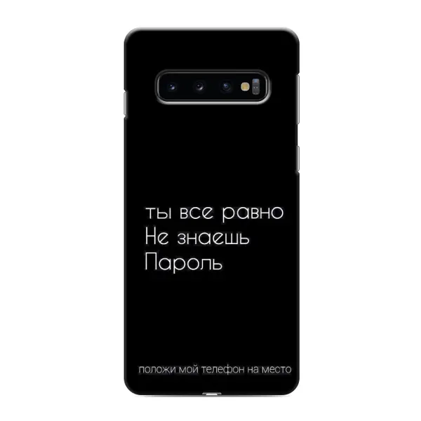 Чехол с рисунком «Положи мой телефон» для Samsung Galaxy S10 Чехол с рисунком «Положи мой телефон» для Samsung Galaxy S10