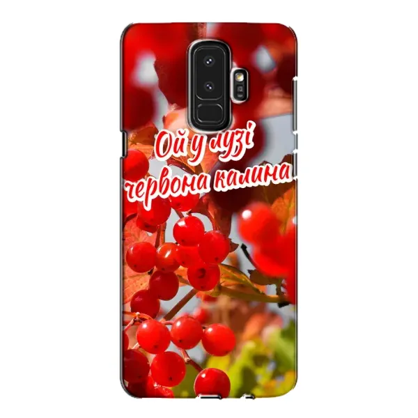 Чехол с рисунком «Червона Калина» для Samsung Galaxy S9 Plus (G965) Чехол с рисунком «Червона Калина» для Samsung Galaxy S9 Plus (G965)