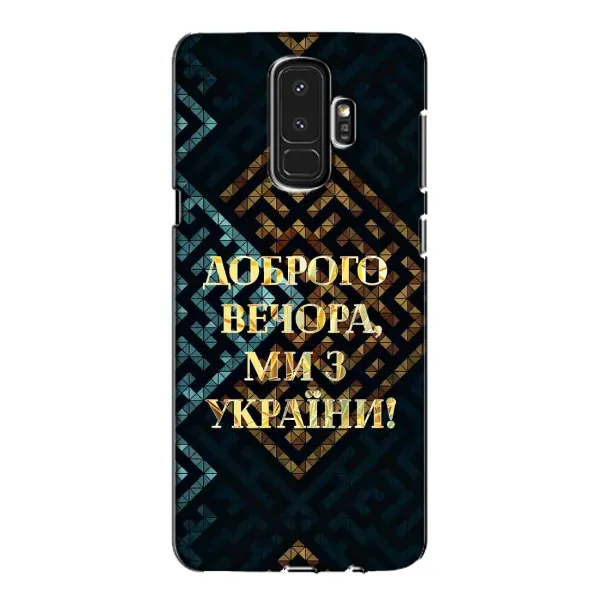 Чехол с рисунком «Доброго вечера» для Samsung Galaxy S9 Plus (G965) Чехол с рисунком «Доброго вечера» для Samsung Galaxy S9 Plus (G965)
