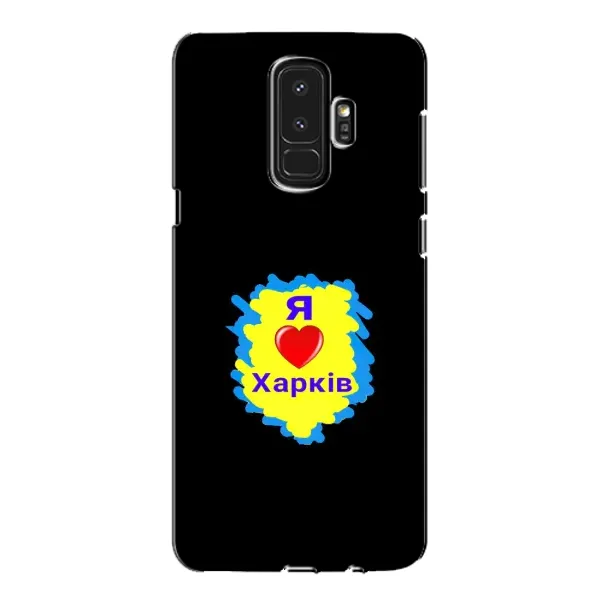 Чехол с рисунком «I LOVE KHARKIV» для Samsung Galaxy S9 Plus (G965) Чехол с рисунком «I LOVE KHARKIV» для Samsung Galaxy S9 Plus (G965)