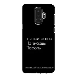 Чохол з прикольним текстом на Samsung Galaxy S9 Plus G965 (Поклади мій телефон)