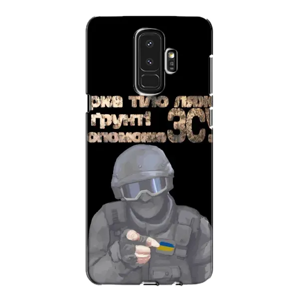 Чехол с рисунком «Поможет ЗСУ» для Samsung Galaxy S9 Plus (G965) Чехол с рисунком «Поможет ЗСУ» для Samsung Galaxy S9 Plus (G965)