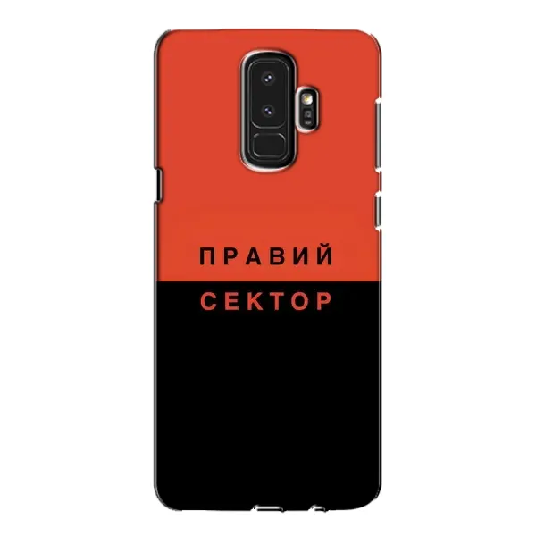 Чехол с рисунком «Правый Серктор» для Samsung Galaxy S9 Plus (G965) Чехол с рисунком «Правый Серктор» для Samsung Galaxy S9 Plus (G965)