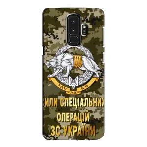 Чохли на військову тематику для Samsung Galaxy S9 Plus G965 (ССО ЗСУ)