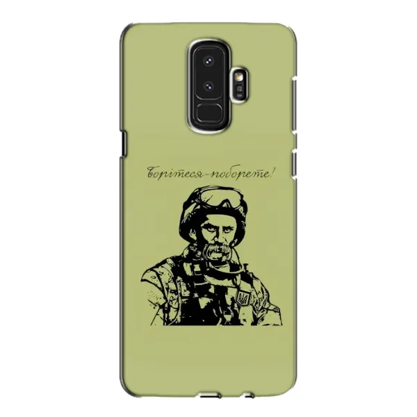 Чехол с рисунком «Воин Т.Шевченко» для Samsung Galaxy S9 Plus (G965) Чехол с рисунком «Воин Т.Шевченко» для Samsung Galaxy S9 Plus (G965)