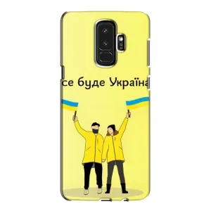 Силіконовий Чохол на Samsung Galaxy S9 Plus G965 (Я-Україна) (Все буде)