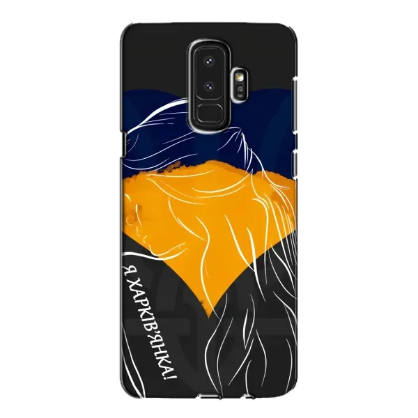 Чехол с рисунком «Я Харьковчанка» для Samsung Galaxy S9 Plus (G965)