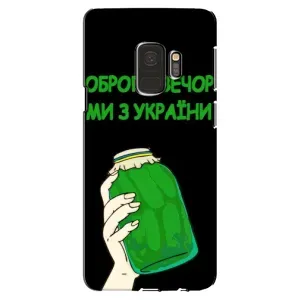 Чехол на Samsung Galaxy S9, G960 Украинский дизайн (Банка, Доброго вечора)