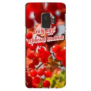 Силиконовый Чехол на Samsung Galaxy S9, G960 (Я-Украина) (Червона Калина)