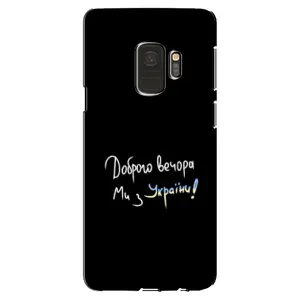 Силиконовый Чехол с картинкой для Samsung Galaxy S9, G960 (Доброго вечора)