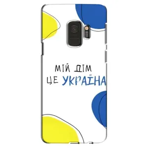 Чехлы для Samsung Galaxy S9, G960  (Home - Украина) (Мій Дім)