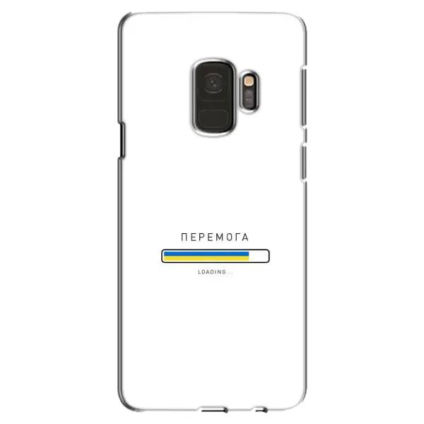 Чехол с рисунком «Перемога» для Samsung Galaxy S9 (G960) Чехол с рисунком «Перемога» для Samsung Galaxy S9 (G960)