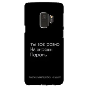 Чехол с прикольным текстом на Samsung Galaxy S9, G960 (Положи мой телефон)