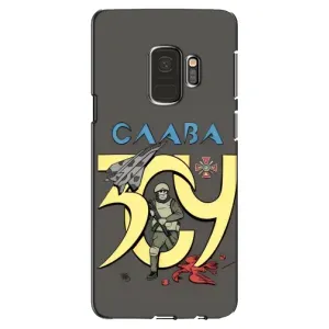 Чехлы с принтом (Воины ЗСУ) для Samsung Galaxy S9, G960 (Слава ЗСУ)