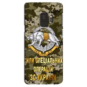 Чехлы на военную тематику для Samsung Galaxy S9, G960 (ССО ЗСУ)